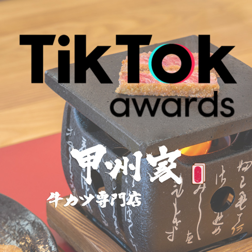 牛かつ専門店甲州家のTikTok